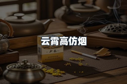 进口香烟